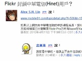 Flickr_hinet_logo