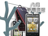 8月新機大賞：搶便宜！MOTO與HTC發表低價位Android機