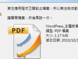 免裝Unlocker，人工刪除被佔用的頑強檔案