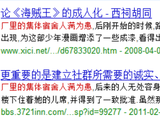 柯南出馬，到處亂入的大陸網站文字解密