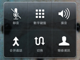 iPhone 通話技巧