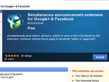 更好用的 Google+ 發文同步到 Facebook 擴充套件