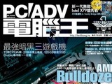電腦王雜誌 誠徵 技術編輯