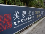 送你去看《 美夢成真  迪士尼經典動畫藝術展 》