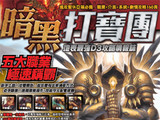 備戰《暗黑破壞神III》！留言抽戰網幣和最強攻略