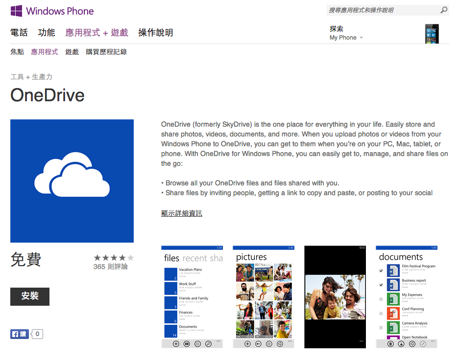 onedrive 云端服务上线,拉新朋友增加容量,android 版加入照片自动