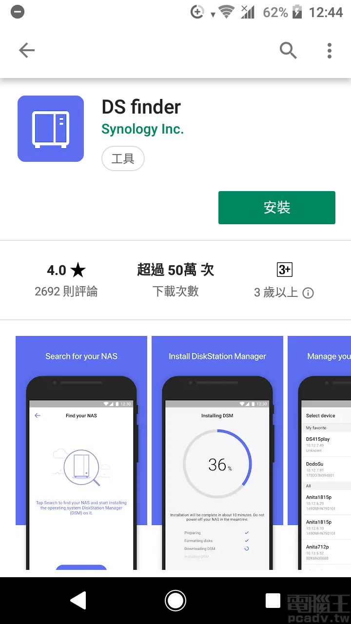 DS finder 為 Synology 替行動裝置所推出的 NAS 初始化軟體