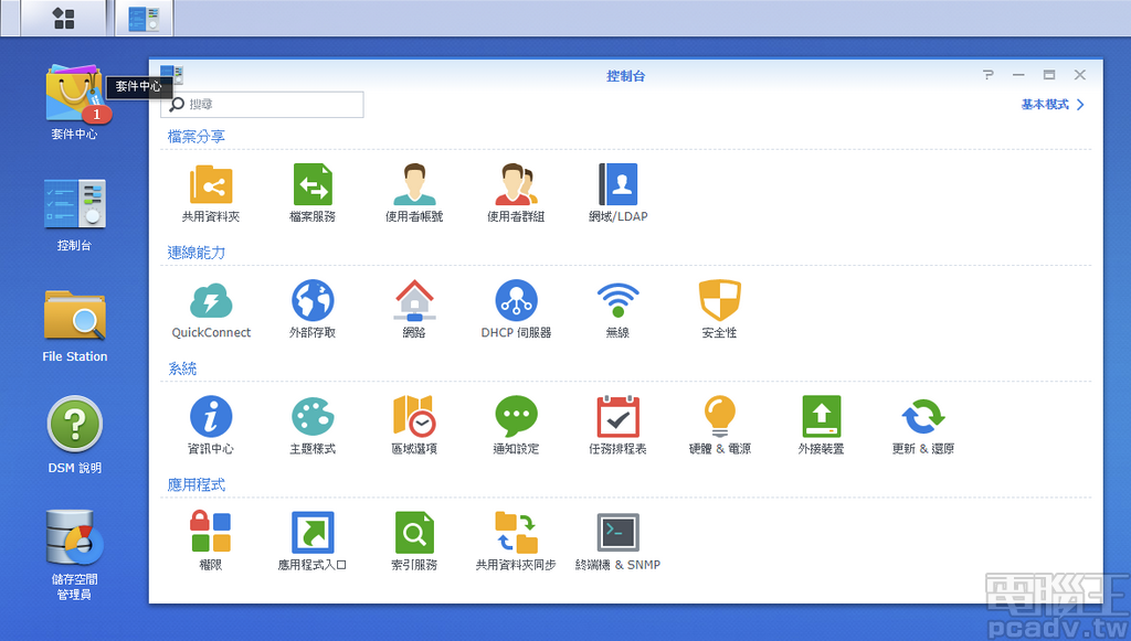 控制台為 DS119j DSM 的功能設定區,使用者可以在此找到許多管理選項