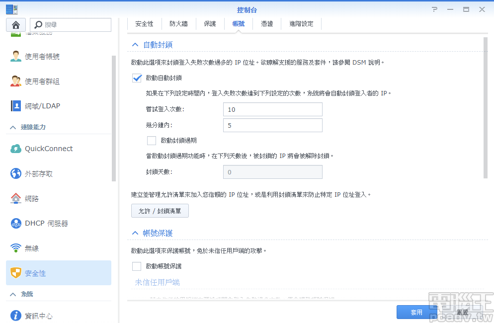 DSM 預設已開啟自動封鎖機制,將封鎖登入錯誤次數過多的 IP 位址,使用者也可以微調條件設定