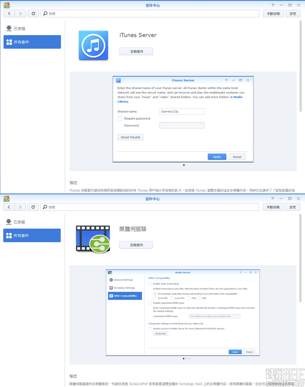 套件中心提供 iTunes Server 和多媒體伺服器套件,前者提供 Apple 品牌與相容設備使用,後者則是利用 DLNA/UPnP 協定存取多媒體檔案
