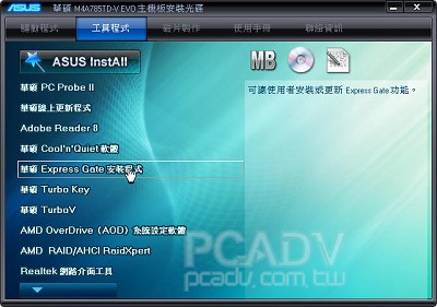 asus_express_gate01