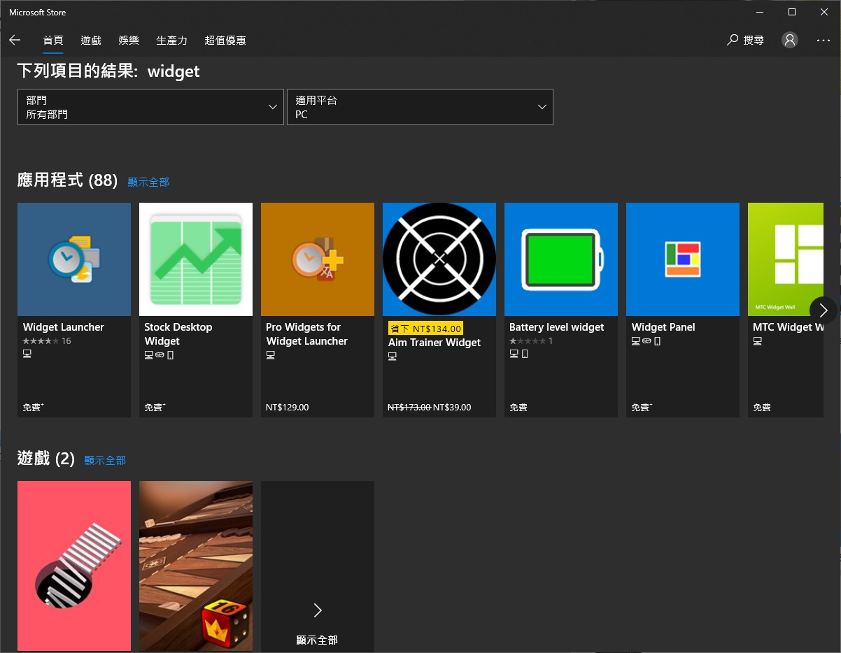 但這些內容基本上跟Windows 10相同,並非Windows 11專有的App。
