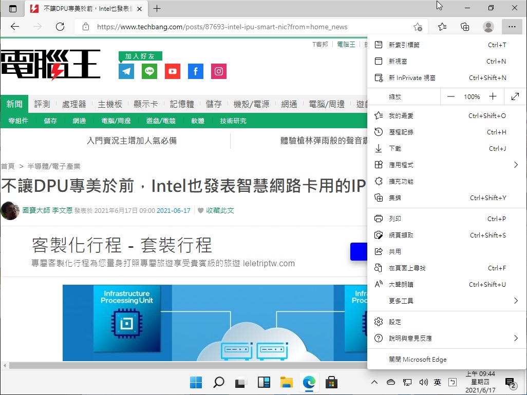 內建的Edge瀏覽器也變成中文介面。