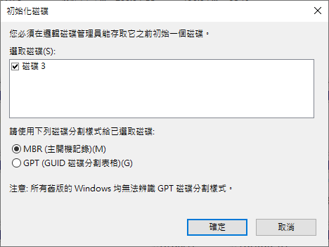 在對話框選擇MBR分割樣式並點擊確定。