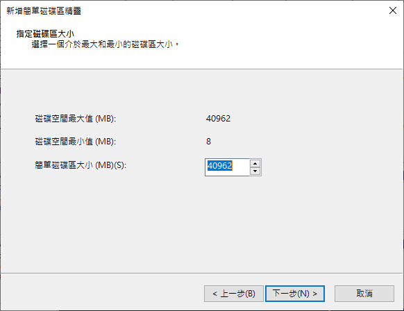 接著在分割區點擊右鍵,選擇「新增簡單磁區」,並跟著設定精靈指示操作。在指定磁碟區大小時選擇所有容量。