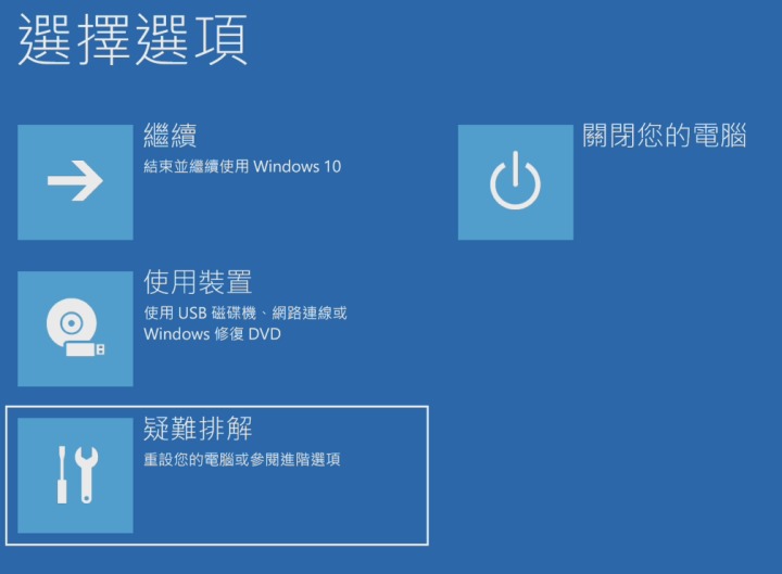 重新開機後會進入進階啟動選單,依序選擇「疑難排解 -> 進階選項 -> UEFI韌體設定」即可。