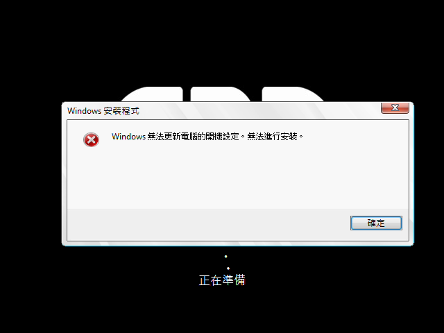 登仍~~~~~沒有意外的話應該會看到這個精美的錯誤畫面。