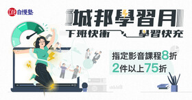 下班斜槓怎麼開始？碎片時間再利用，讓你輕鬆斜槓無負擔！