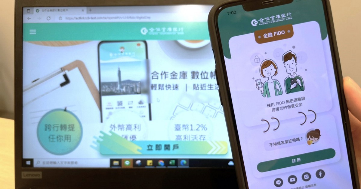 合庫銀行攜手偉康科技，打造便民金融FIDO