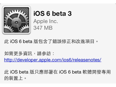 iOS 6 Beta 3 更新，台灣地圖資訊更完整，MobileMe 掰掰