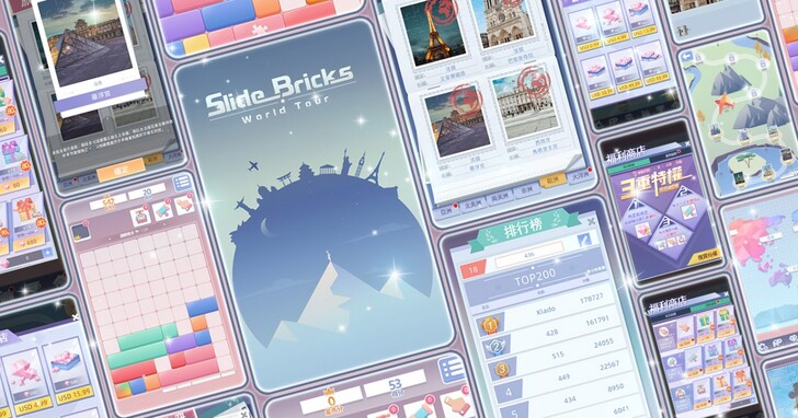 消除方塊暢遊世界美景，《Slide Bricks - World Tour》雙平台益智上線