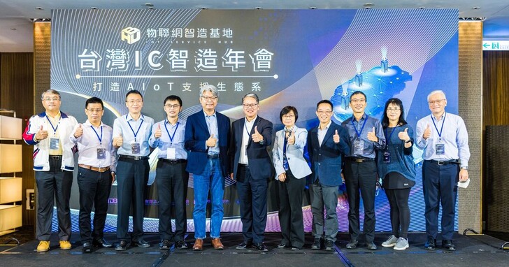 資策會辦「台灣IC智造年會」打造新創落地生態圈