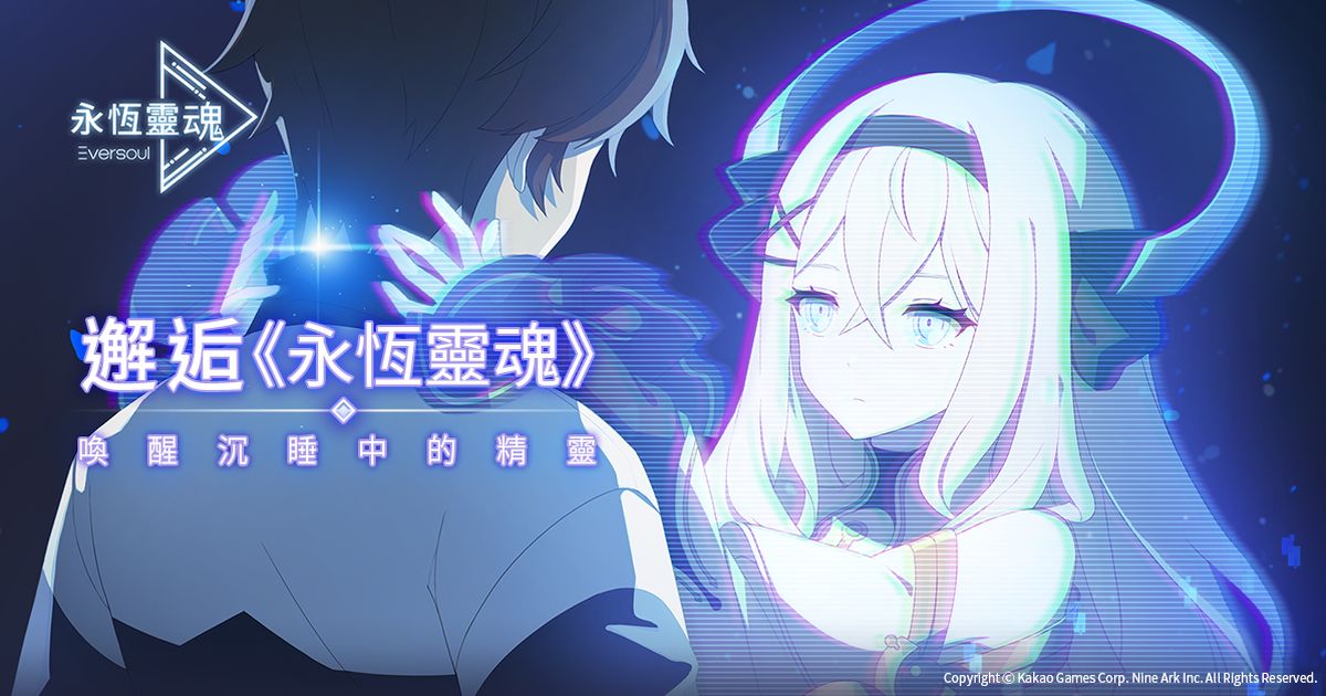 美少女RPG手遊《永恆靈魂》韓國同步海外預計2023年正式上線
