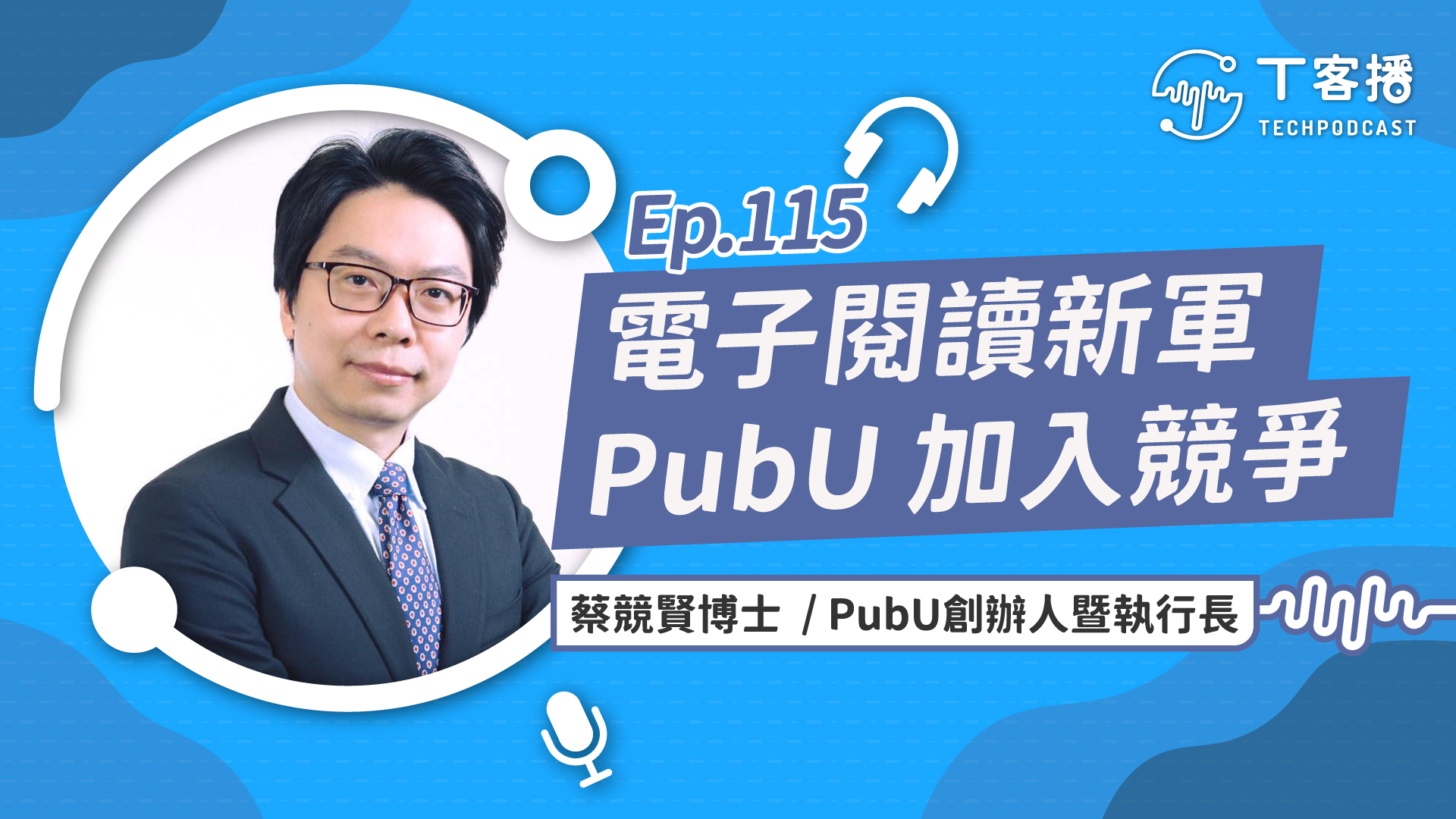 電子閱讀器生力軍!老牌電子書PUBU平台推出電子書閱讀器Pubook加入競爭行列
