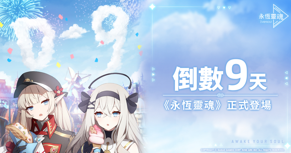 少女收集型RPG新作《永恆靈魂》事前預約邁入最後倒數