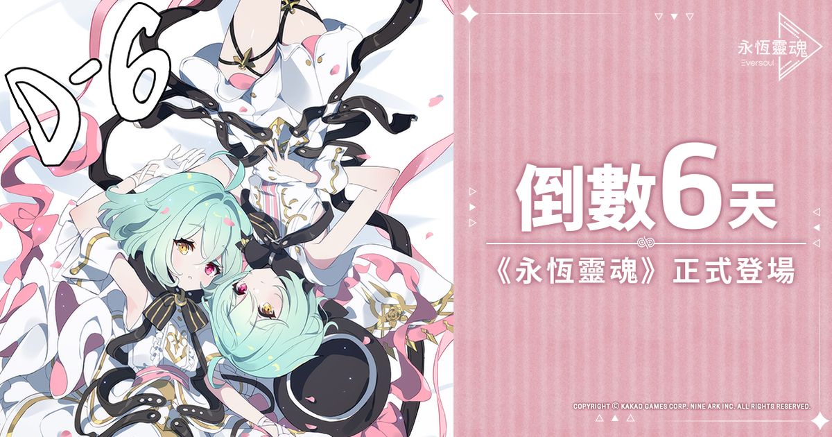 美少女收集型RPG《永恆靈魂》上市倒數，公開來自預備「救援者」的應援訊息