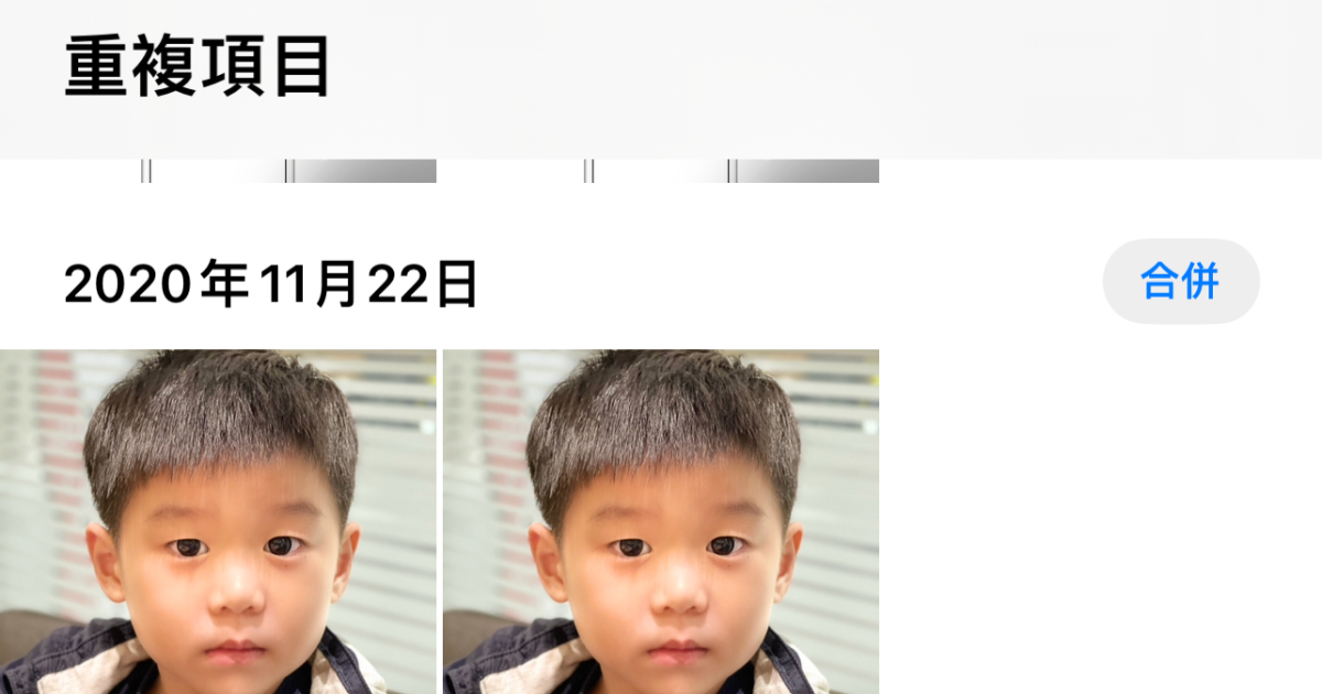 如何刪除iPhone上的重複照片?