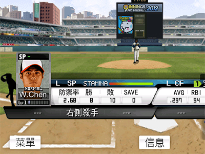 9局職業棒球2013：官方授權遊戲 APP，用殷仔縱橫大聯盟