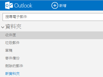 微軟推出 Outlook.com 電子郵件，趕快來註冊你要的帳號