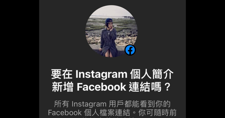如何在Instagram個人主頁加入多網址與FB連結？