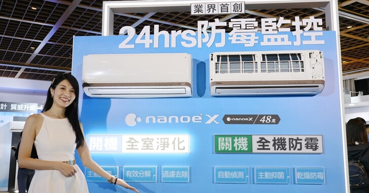 Panasonic 發表 2023 新空調，24 小時防霉監控確保空氣品質清新