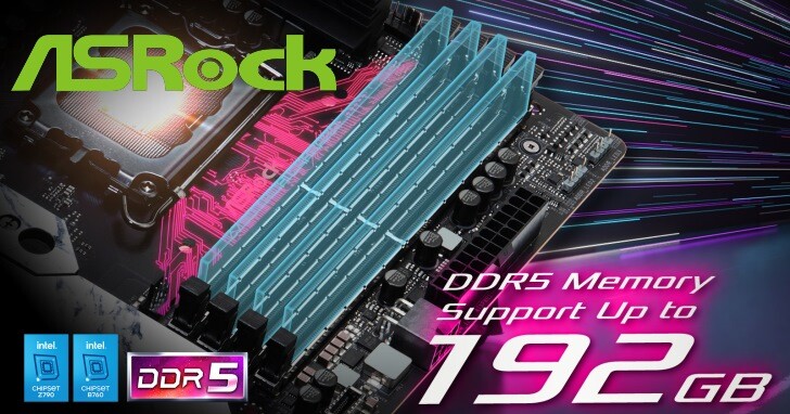 ASRock Intel 700、600系列主機板支援192GB記憶體，透過BIOS更新強化效能