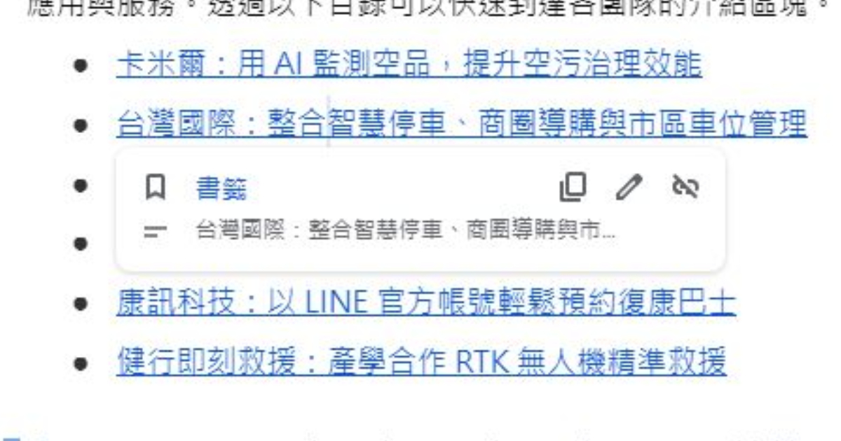 如何使用Google文件書籤功能來引導內容?