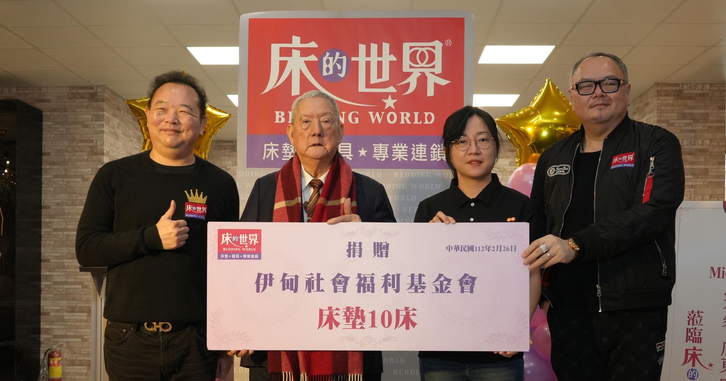 2/26床的世界中壢旗艦館喬遷全新開幕 捐贈床墊予伊甸基金會幫助宜蘭教養院