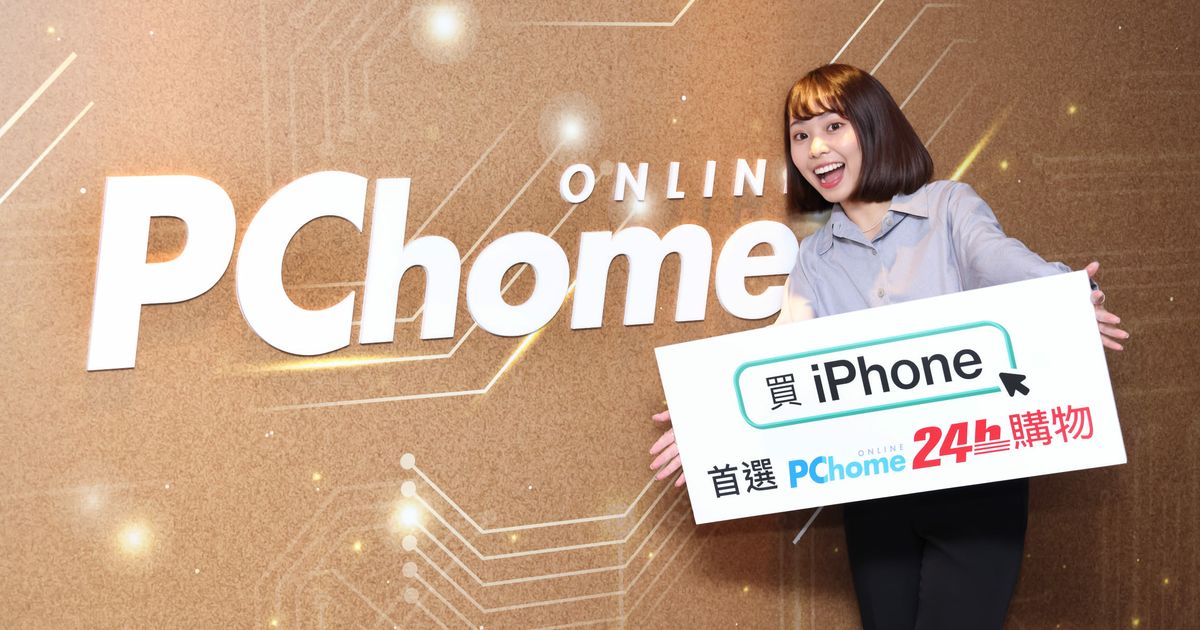黃色iPhone來了!PChome 24h購物3/10限量開放預購iPhone 14、14 Plus