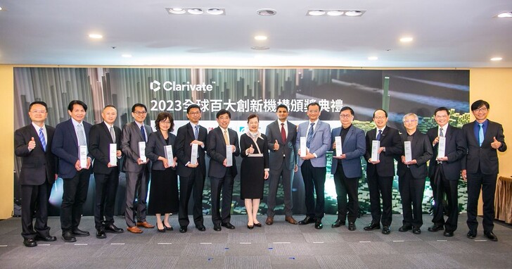 2023科睿唯安全球百大創新機構揭曉，台灣11家獲選創新高