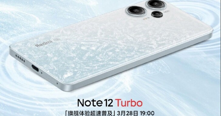 Redmi Note 12 Turbo版將在中國推出，性能更勝Pro版、搭載 64MP鏡頭、光學防手震