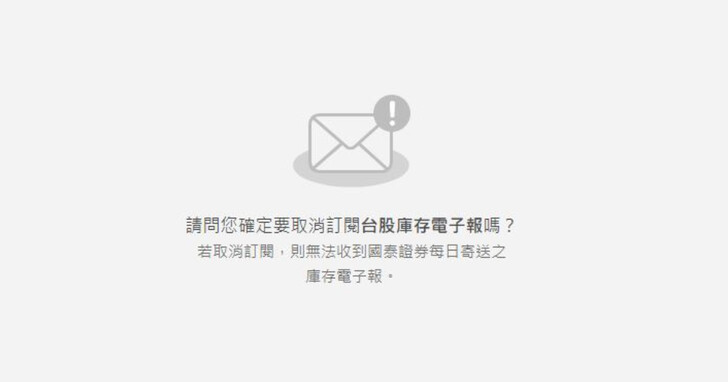 如何取消訂閱Gmail電子報？