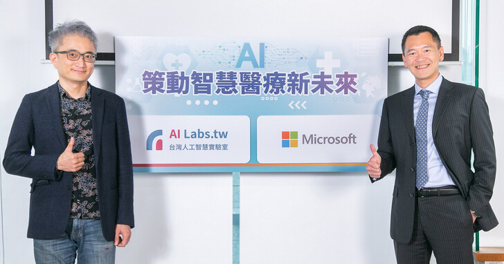 微軟攜手台灣人工智慧實驗室，策動智慧醫療新未來