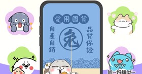 貼圖自由變貴惹！LINE貼圖訂閱方案5/8起調漲20%，新增聊天室佈景主題無限用