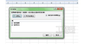 Excel教學技巧／「自動刪除表格中重複的資料，「移除重複」功能幫你二步驟快速刪除