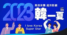 遠傳friDay影音端午連假祭出獨家韓劇《Numbers：大廈之林的監視者們》