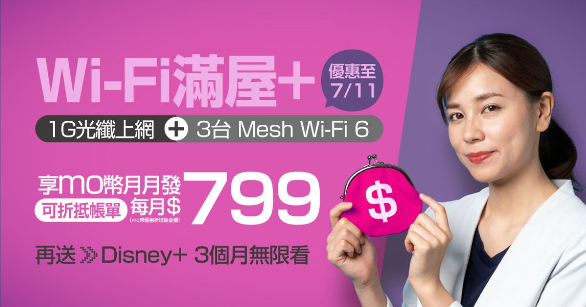 凱擘大寬頻暑假首波快閃優惠,申辦1G光纖上網送momo幣7,200元