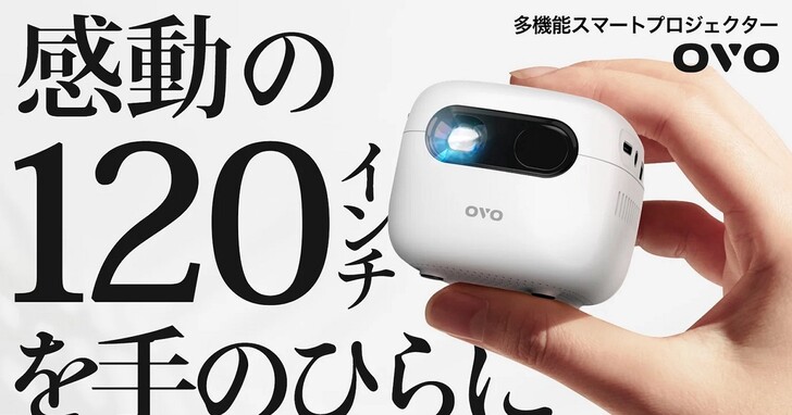 OVO「小蘋果」智慧投影機實用輕量得跨國好評，登日本群募平台 Makuake 單日第一