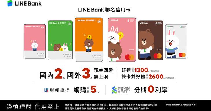 LINE Bank攜手聯邦、渣打推出聯名信用卡，並且推出證券交割帳戶