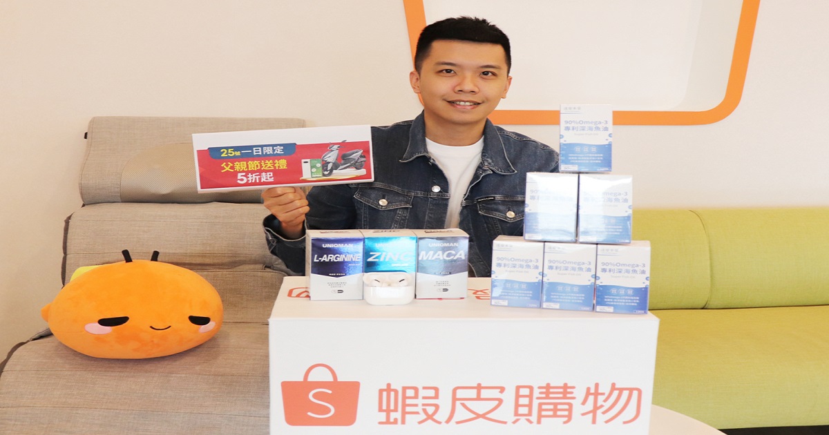 蝦皮購物推「7.25商城狂購節」,大牌父親節好禮5折起